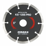 KSダイヤセグメント KS-125Sプロ (ks-125spro-sx200) 【プレゼント】