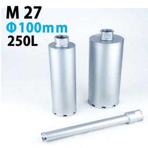【在庫僅少品】KSダイヤモンドコアビット M27 1本物 ビット外径100mm 有効長250L　(dudc2165)